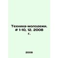 Youth Technology. # 1-10, 12. 2008. In Russian ...