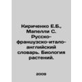 Kirichenko E.B., Mapelli S. Russo-French-Italian-English Dictionary. Plant Bio