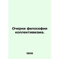 Essays on the philosophy of collectivism. In Russian /Ocherki filosofii kollekt
