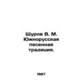 Shchurov V. M. Southern Russian Song Tradition. In Russian /Shchurov V. M. Yuzh