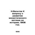 N. Beltov On the question of developing a monistic view of history. 1906./N.Bel