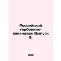 Russian coat of arms calendar Issue 2. In Russian (ask us if in doubt)/Rossiyski