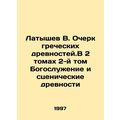 Latyshev V. Essay on Greek Antiquities. In Volu...