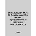 Engelhardt M.A. Humboldt: His Life, Travels, and Scientific Activities In Russia