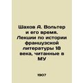 Shahov A. Voltaire and His Time. Lectures on the History of 18th Century French