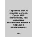 Tarkhanov I.R. On sour milk. Prof. I.I. Mechnikov as a means of prolonging life