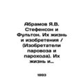 Abramov Y.V. Stephenson and Fulton. Their Life and Inventions (Inventors of the