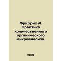 Friedrich A. Quantitative Organic Microanalysis Practice.
