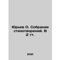 Yuryev O. A collection of poems. In 2 tv. In Ru...