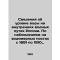 Information on water levels on Russia's inland ...