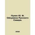 Lukin Yu. F. Oukumen of the Russian North. In R...