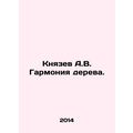 Knyazev A.V. Harmony of the tree. In Russian /Knyazev A.V. Garmoniya dereva.