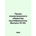 Proceedings of the Leningrad Exlibrisist Society. Issue XI-XII. In Russian (ask