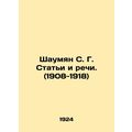 Shaumyan S. G. Articles and Speeches. (1908-1918) In Russian (ask us if in doubt