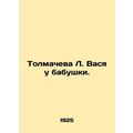 Tolmacheva L. Vasya at her grandmothers house. ...