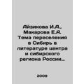 Aizikova I.A., Makarova E.A. The topic of reset...
