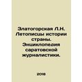 Zlatogorskaya L.N. Chronicles of the history of...