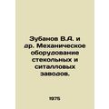 Zubanov V.A. et al. Mechanical equipment of gla...