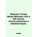 Zemtsov Helium. Views of Moscow in the nineteen...