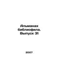 Bibliophile Almanac. Issue 31 In Russian /Almanakh bibliofila. Vypusk 31