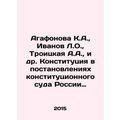 Agafonova K.A., Ivanov L.O., Troitskaya A.A., et al. The Constitution .ulings