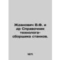 Zhdanovich V.F. et al. Directory of machine too...