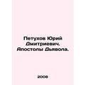 Yuri Dmitrievich cock-khov. Apostles of the Dev...