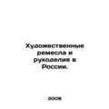 Crafts and handicrafts in Russia. In Russian /K...