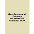 Aschenbrenner M. Military Organization of the Peoples WS.Pb.In Russian /Ashenb