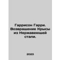 Harrison Harry: The Return of the Stainless Steel Rat. In Russian /Garrison Ga