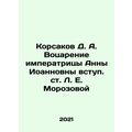 Korsakov D. A. Enthronement of Empress Anna I. Morozova. In Russian /Korsakov