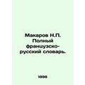 Makarov N.P. Complete French-Russian Dictionary...