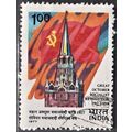 India, 1977 1R October Revolution, SG 873 (Scot...