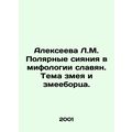 Alexeyeva L.M. The auroras in Slavic mythology. The theme of the serpent and the