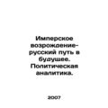 Imperial Revival-Russian Way to the Future. Political Analytics. In Russian /Im