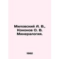 Milovsky A. V., Kononov O. V. Mineralogy In Russian /Milovskiy A. V., Kononov