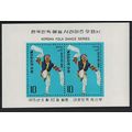 Korea Rep. Folk Dances 3rd series MS 1975 MNH S...