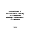Rogozhin V. N. Index to the Experience of V.S. Sopikov's Russian Bibliography In