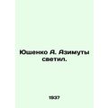 Yushchenko A. Azimuty shone. In Russian (ask us if in doubt)/Yushchenko A. Azimu