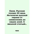 Yezhov. Russian Poetry of the XX century. Antho...