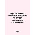 Argunov B.I. A textbook on the basis of geometr...