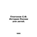 Platonov S.F. History of Russia for Children. I...