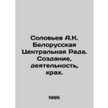 Soloviev A.K. Belarusian Central Rada. Creation...