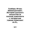 Grabar Igor Emmanuilovich. History of Russian Art (complete with the fourth vol