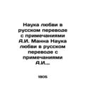 Science of Love in Russian translation with notes by A.I. Mann Science of Love