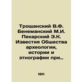 Troshchansky V.F. Benemansky M.I. Pekarsky E.K. Izvestia Society of Archaeology