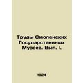Proceedings of Smolensk State Museums. Volume I. In Russian (ask us if in doubt)