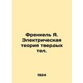 Frenkel Y. Electrical theory of solid metals In Russian (ask us if in doubt)/Fre