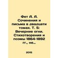 Fet A. A. Writings and Letters in Twenty Volumes. Vol. 5: Evening Lights. Poems