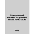 Theatre costume at the turn of the century. 1990-2015 In Russian (ask us if in d